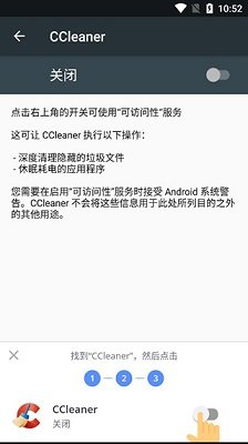 CCleaner手机版下载