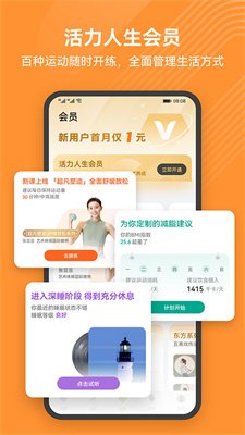 华为运动健康免费版下载