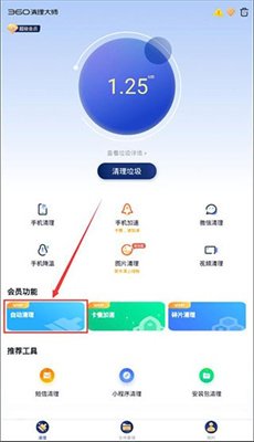 360清理大师极速版app下载