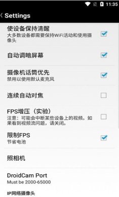 DroidCamX专业版下载
