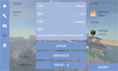 我的世界FCL启动器官方版下载