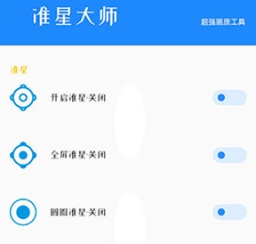 准星瞄准器下载