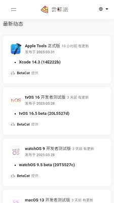 尝鲜派app下载
