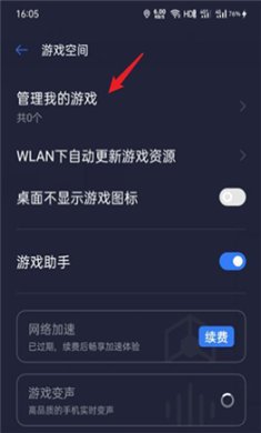 vivo游戏空间app下载