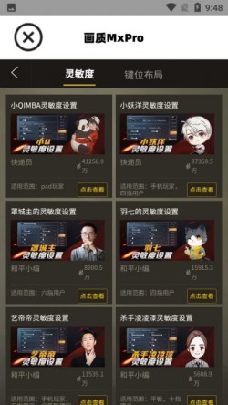 画质mxpro软件下载
