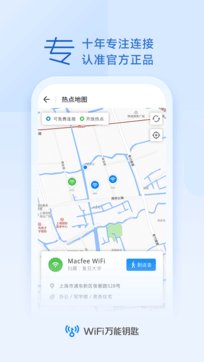 wifi万能钥匙最新版2025下载