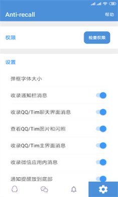 微信防撤回助手免费版下载