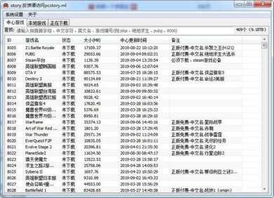 pcstory蘑菇下载器官网