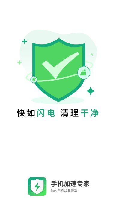 手机加速专家最新版下载