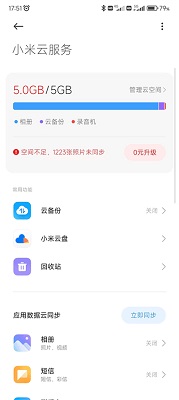 小米云服务2023最新免费下载
