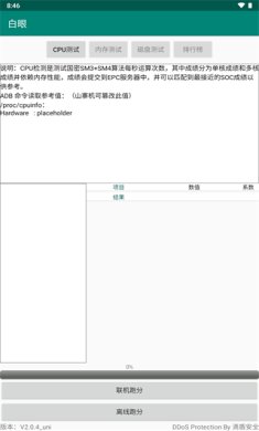 白眼软件官网下载