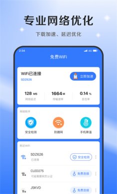 超风网络优化大师官方下载
