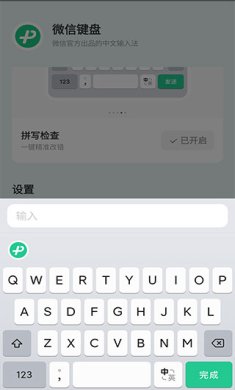 微信输入法官网下载安装