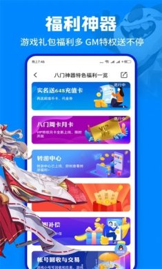 八门神器旧版下载