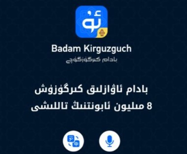badam维语输入法下载安装app