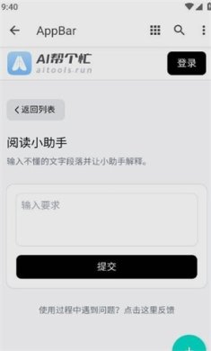 AI帮个忙网页版下载