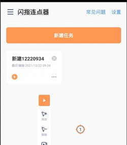 闪指连点器苹果版下载