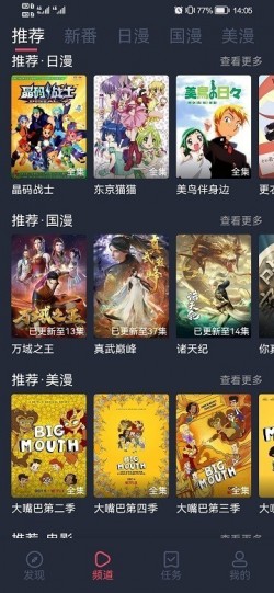 当鸟动漫无广告版