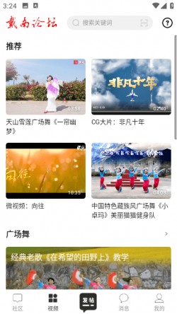 戴南论坛app下载