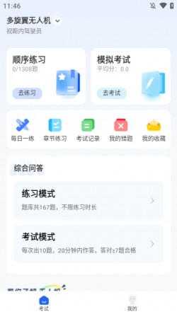 无人机考试题库最新版下载安装