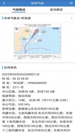 海洋天气app下载