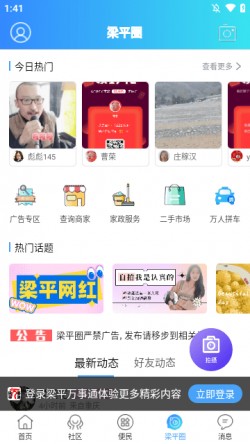 梁平万事通app下载