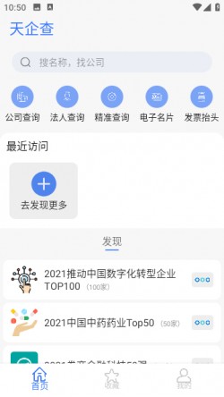 天企查下载2025安卓最新版