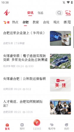 合新闻app最新版下载