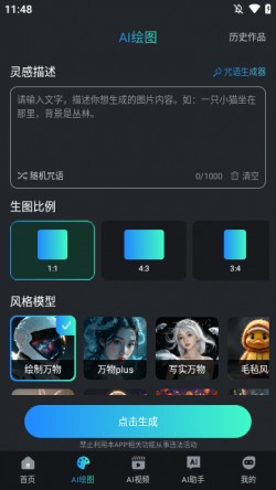 AI千绘APP官方下载