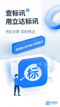 立达标讯官方下载
