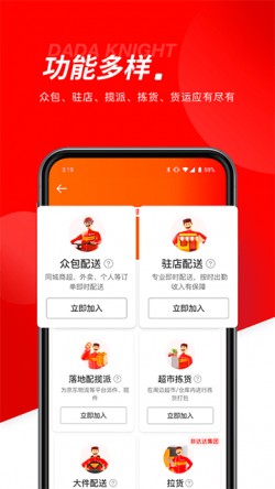 达达秒送骑士版app下载最新