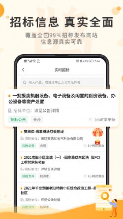 喜鹊招标网app下载