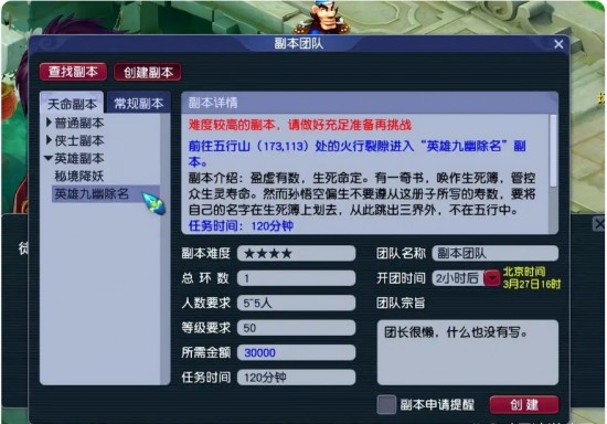 英雄九幽除名副本攻略