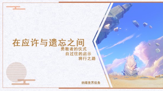 在应许与遗忘之间怎么触发