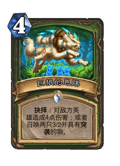 炉石传说荒野之神有哪些