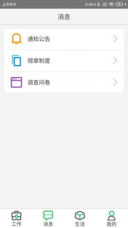 邮政员工自助app安卓版