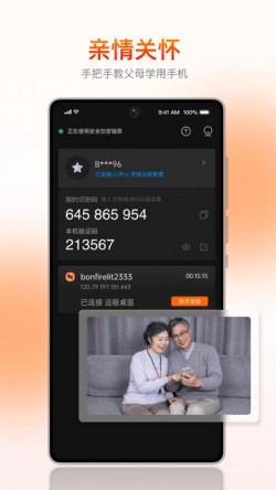 向日葵客户端app下载