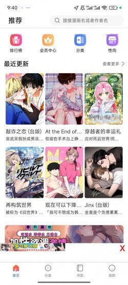 蛙漫2(台版)入口网页