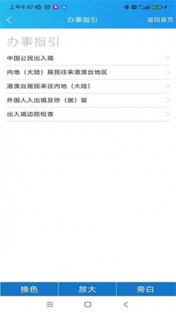 国家移民管理局官方app下载