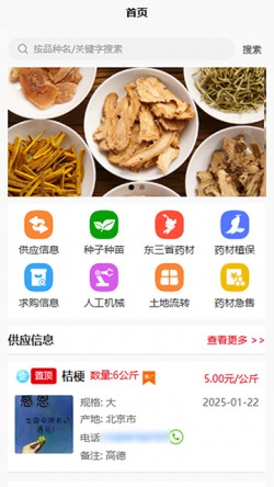赤峰药材网app最新版下载安装