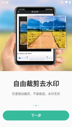 免费一键去水印下载软件手机版