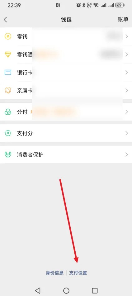 如何关闭微信免密支付功能