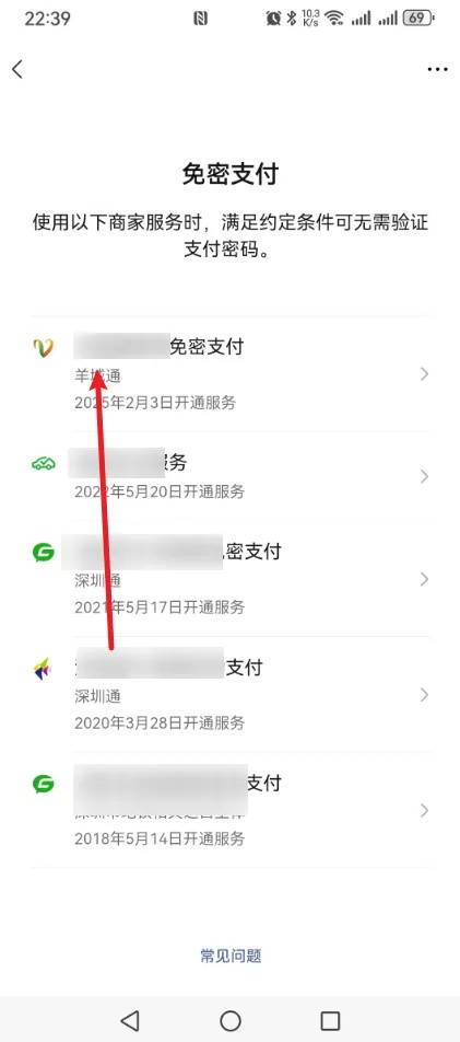 如何关闭微信免密支付功能