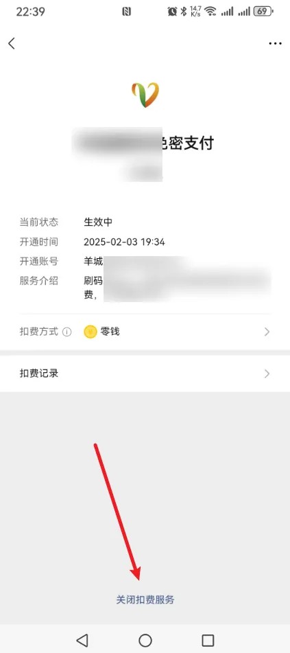 如何关闭微信免密支付功能