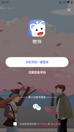 她伴交友软件免费下载官方版