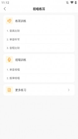 开嗓练声软件下载1 开嗓练声软件下载1