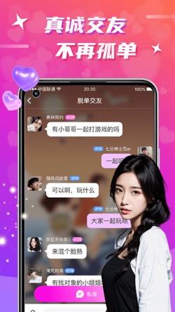 欢友聊天软件