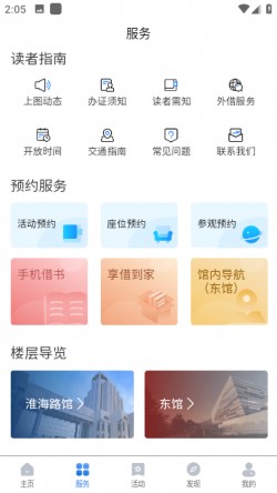上海图书馆app下载