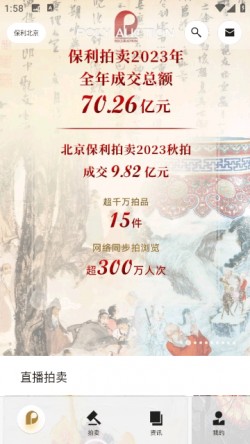 保利拍卖app下载