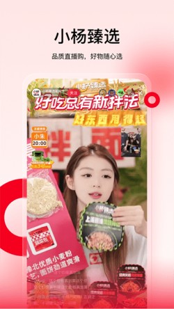 三只羊上线小杨臻选App